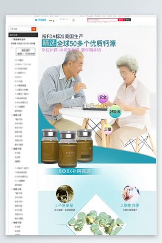 保健品孕妇中老年补钙蓝色极简风电商设计详情页