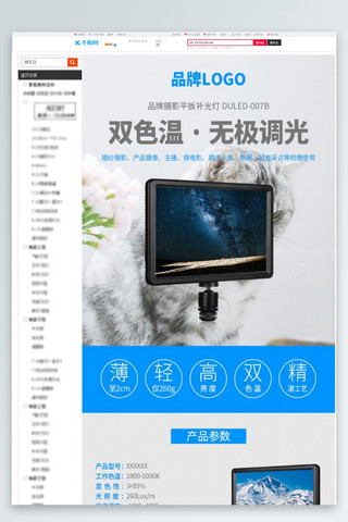 平板印刷海报模板_品牌摄影平板补光灯详情页