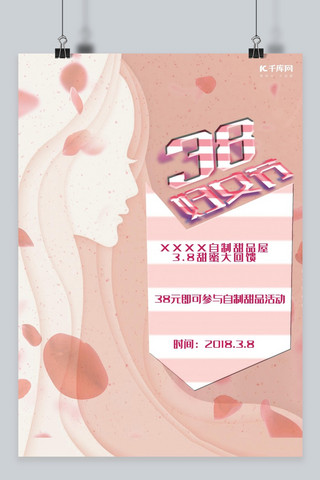 三八妇女节花瓣海报模板_千库原创妇女节甜品店优惠活动海报