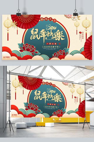 快乐中国年展板海报模板_新年快乐鼠年红色中国风展板