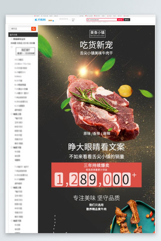 肉干详情海报模板_吃货新宠美味牛肉干详情页