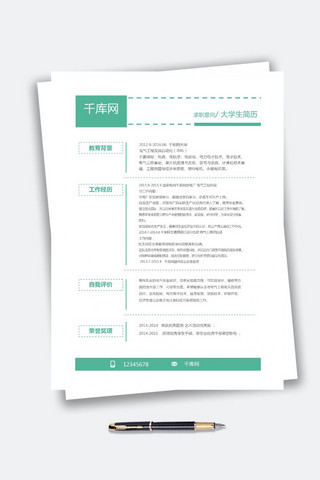 蓝色简洁风大学生简历通用模板