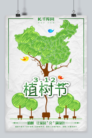 千库网植树节绿色可爱手绘风格节日宣传海报