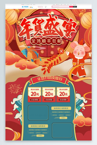红色大气年货节海报模板_手绘中国风大气年货节年终盛典电商首页模板