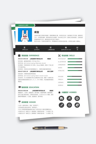 绿色风格简历模板海报模板_绿色简约风格软件工程师大学生求职简历模板