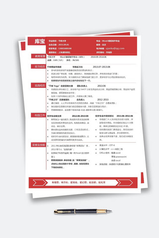 个人简历简历模板海报模板_红色时间轴简历模板设计个人通用求职模板