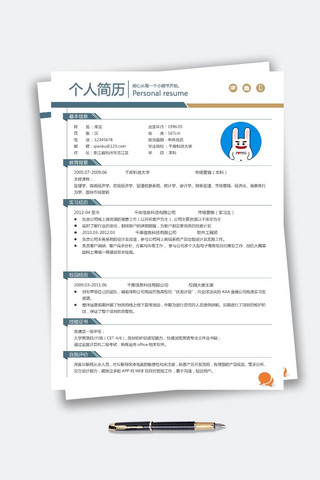 简约线条大学应届生市场营销word模板