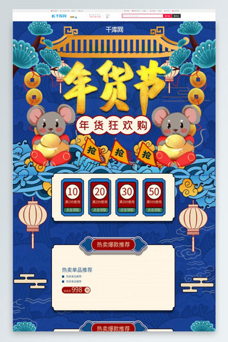 年货节首页蓝色海报模板_年货节蓝色复古中国风电商首页PC端模板