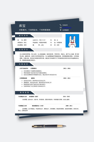 商务深蓝商业简历学生简约简历