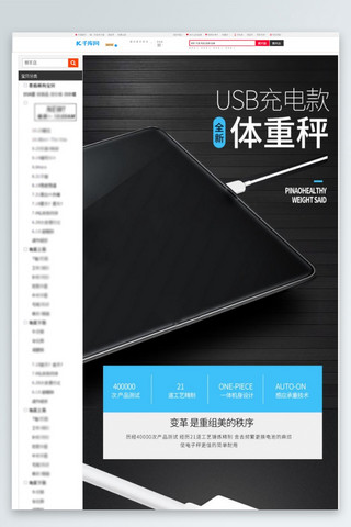 usb正面海报模板_USB充电款体重陈详情页