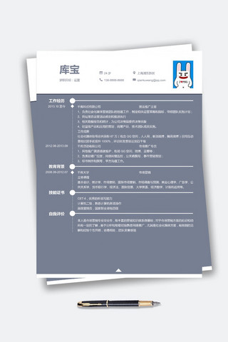 灰色简约创意运营大学生通用求职简历