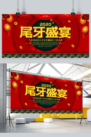 中式红色大气海报模板_创意红色大气尾牙盛宴展板