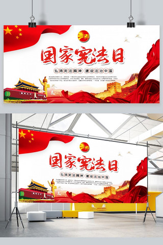 宣传宪法海报模板_简约创意红色党建合成国家宪法日宣传展板