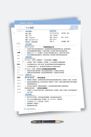 蓝色简约个性海报模板_蓝色简约清新电商运营类求职Word简历