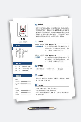 白色背景简历模版下载