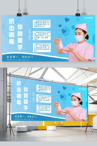 预防卫生疾病展板海报模板_抗击病毒护士蓝色科技展板