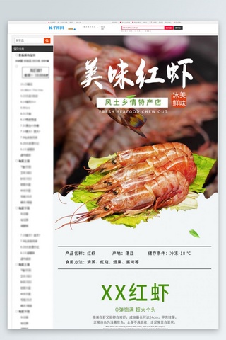 生鲜水产美味特产红虾绿色简约风电商设计详情页