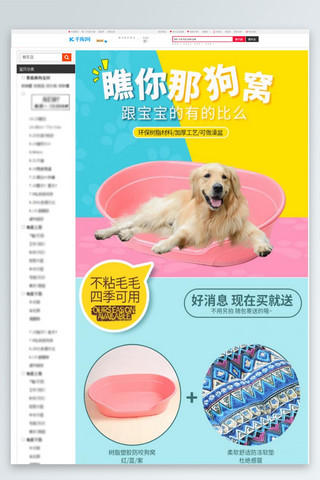 宠物店样机海报模板_宠物用品爱犬塑胶窝蓝色可爱风电商设计详情页