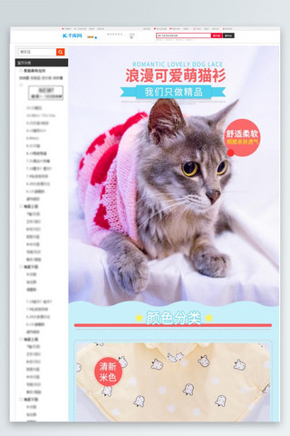 宠物服装萌猫可爱衫橘色可爱风电商设计详情页