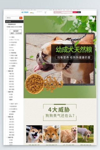宠物食品幼成犬天然粮绿色简约风电商设计详情页