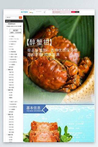 海鲜螃蟹海报模板_生鲜水产美味螃蟹蓝色简约风电商设计详情页