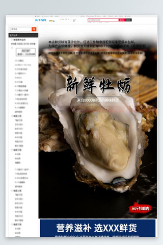 生鲜水产海报模板_生鲜水产美味牡蛎蓝色简约风电商设计详情页