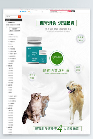 宠物保健健胃消食液绿色清新风电商设计详情页