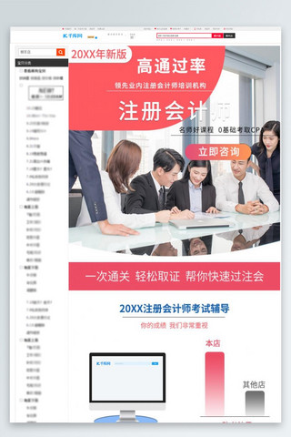 声乐培训招生海报海报模板_教育培训注册会计师玫红简约风电商设计详情页