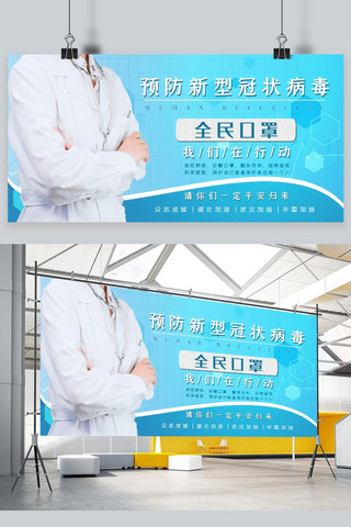 口罩医生海报模板_新型冠状病毒医生蓝色简约展板