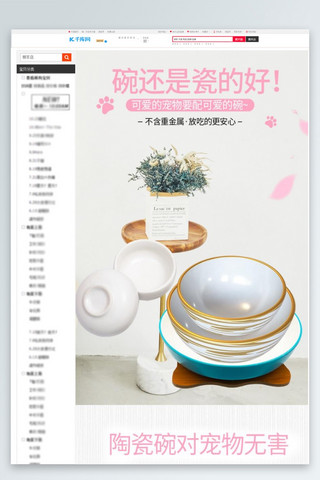 爱摄影海报模板_宠物用品爱宠可爱小碗粉色简约风电商设计详情页