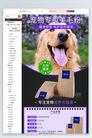 宠物电商设计海报模板_宠物食品爱宠健康营养美毛粉紫色简约风电商设计详情页