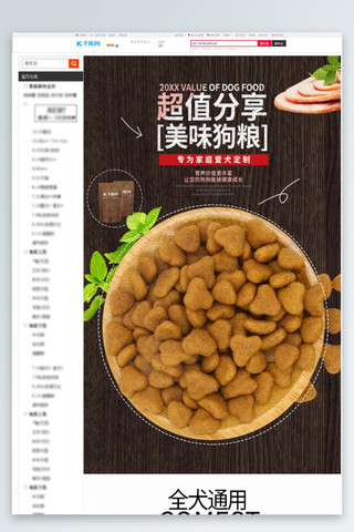 宠物食品超值美味狗粮灰色简约大气电商设计详情页