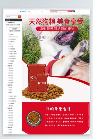 爱优粮犬粮海报模板_宠物食品天然狗粮红色简约风电商设计详情页