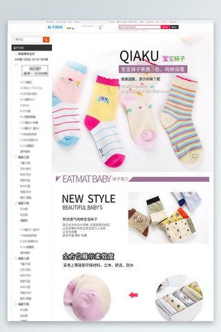 宝宝用品可爱纯棉袜子紫色简约风电商设计详情页