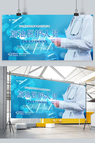 武汉加油展板海报模板_新型冠性病毒医生蓝色简约展板