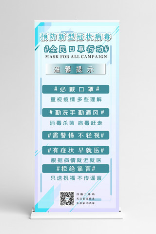 武汉新型冠状病毒海报模板_新型冠状病毒线条蓝色简约展架
