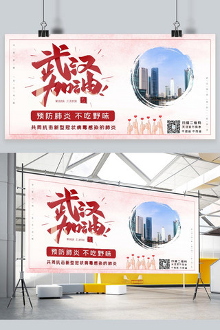 吃野味海报模板_武汉城市简约展板
