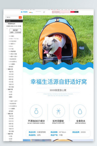 找到幸福海报模板_宠物用品爱宠幸福小窝蓝色简约风电商设计详情页