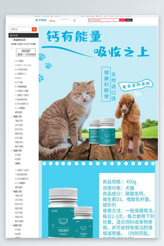 营养品海报模板_宠物营养品犬猫健康钙粉蓝色简约风电商设计详情页