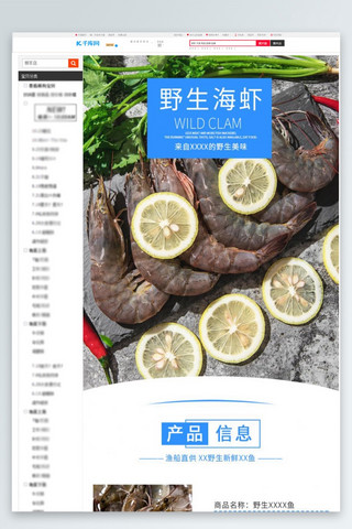 电商设计美食海报模板_生鲜水产野生海虾蓝色简约风电商设计详情页