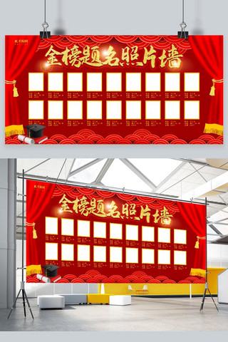 中色调海报模板_金榜提名照片墙高考红色调中国风展板