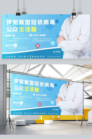 预防卫生疾病展板海报模板_预防病毒医生蓝色医疗海报