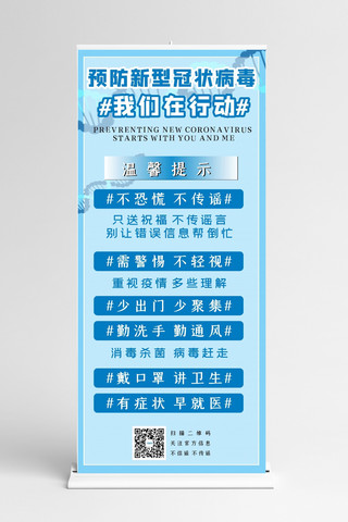 抗击新型冠状病毒肺炎海报模板_新型冠状病毒病毒蓝色简约展架