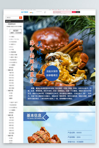 野生熊猫海报模板_生鲜水产美味野生螃蟹蓝色简约风电商设计详情页