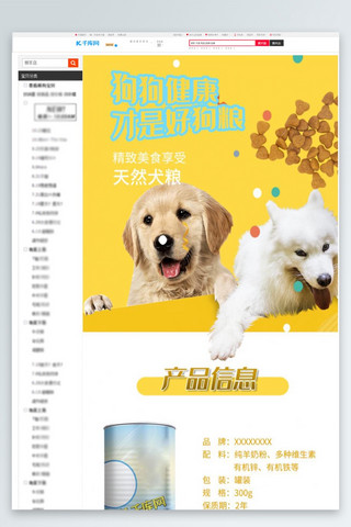 宠物食品健康好犬粮黄色简约风电商设计详情页