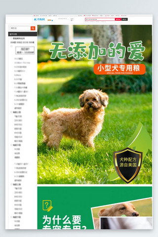奔跑小狗海报模板_宠物食品无添加小型犬粮绿色清新风电商设计详情页