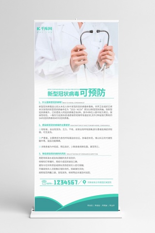 预防新冠病毒展板海报模板_肺炎医生白色纯色展架