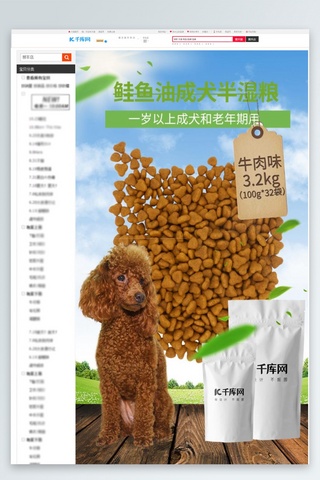 宠物食品成犬半湿粮绿色简约风电商设计详情页