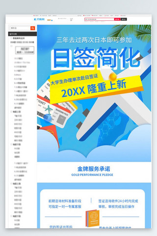 银行卡服务图标海报模板_旅游服务日本签证办理蓝色简约风电商设计详情页
