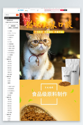 萌猫咪海报模板_宠物食品猫咪美味口粮黄色简约风电商设计详情页